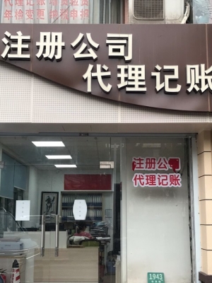 赤峰市代理記賬公司電話號(hào)碼-第1張圖片