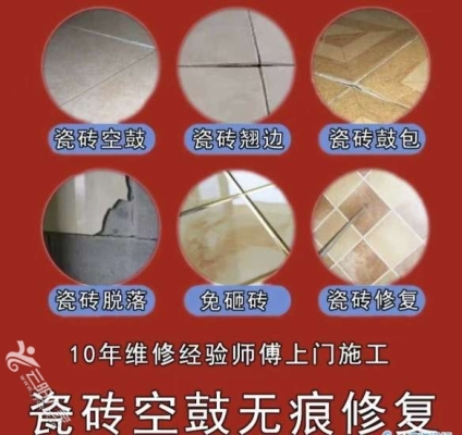赤峰瓷磚空鼓上門維修電話號(hào)碼-第1張圖片