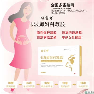 赤峰婦科凝膠廠家電話地址查詢-第1張圖片