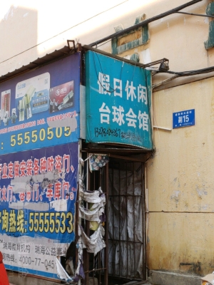 赤峰臺球會館電話號碼查詢是多少-第1張圖片