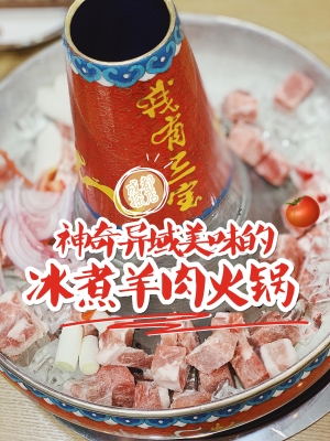 赤峰天目冰煮羊肉店電話號(hào)碼-第1張圖片