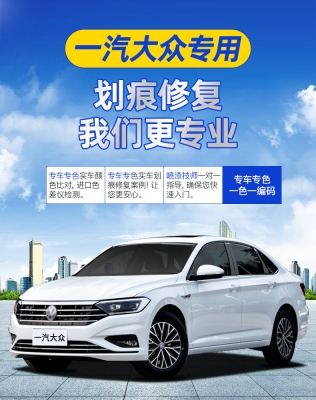 赤峰捷達(dá)補(bǔ)漆電話多少號(hào)-第1張圖片