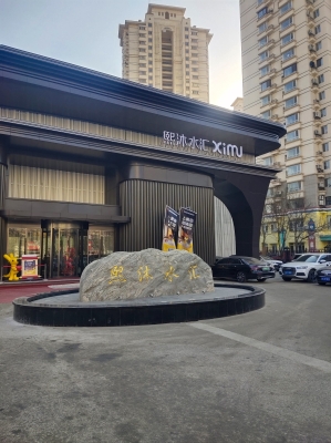 赤峰善水軒洗浴電話號碼-第1張圖片