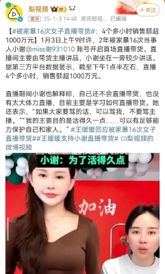 赤峰直播帶貨網(wǎng)紅-第1張圖片