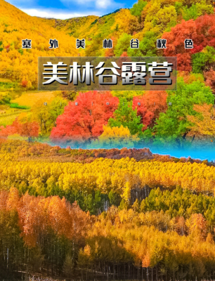 赤峰租賃露營(yíng)設(shè)備電話(huà)號(hào)碼查詢(xún)-第1張圖片