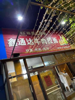 赤峰超大碗拉面店電話地址查詢-第1張圖片