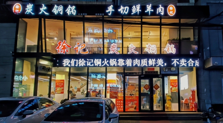赤峰燒烤涮鍋店電話號碼多少-第1張圖片