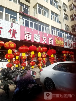 赤峰婚慶用品專賣店電話號(hào)碼-第1張圖片