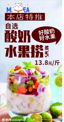 赤峰水果撈酸奶批發(fā)電話號碼-第1張圖片