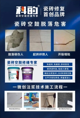 赤峰瓷磚空鼓修復(fù)店電話號碼-第1張圖片