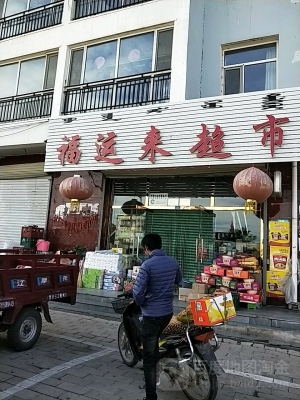 赤峰市大板超市電話號(hào)碼-第1張圖片