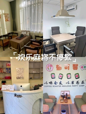 赤峰街麻將館推薦電話是多少-第1張圖片