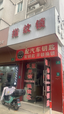 赤峰更換指紋鎖電話號碼-第1張圖片