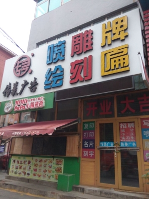 赤峰市廣告噴繪廠電話號碼-第1張圖片