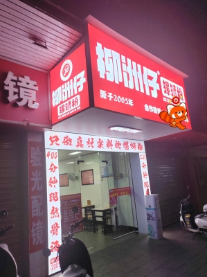 赤峰三家螺螄粉店電話號碼-第1張圖片