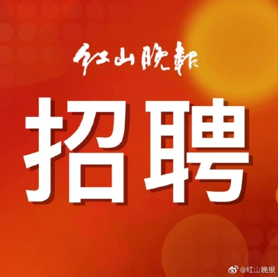 赤峰大屏工廠招聘電話地址查詢-第1張圖片