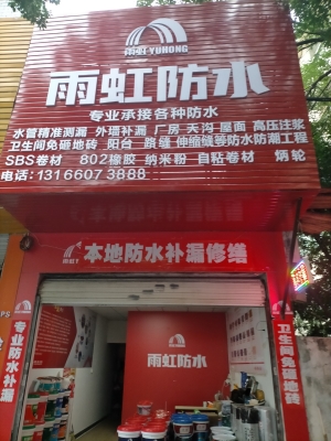 赤峰補(bǔ)漏防水電話地址查詢號(hào)碼-第1張圖片