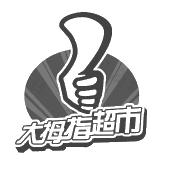 赤峰換貨超市電話號碼查詢-第1張圖片