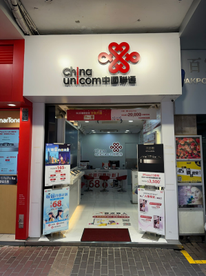 赤峰聯(lián)通手機(jī)專賣店電話號碼-第1張圖片