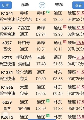 通遼到赤峰的客車電話-第1張圖片