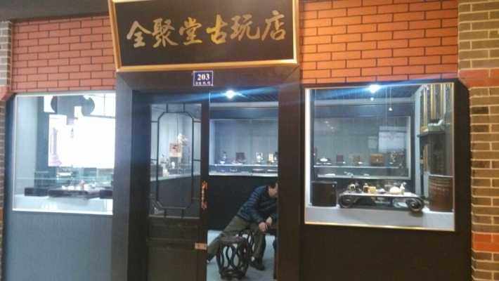 赤峰市古玩店電話號碼-第1張圖片