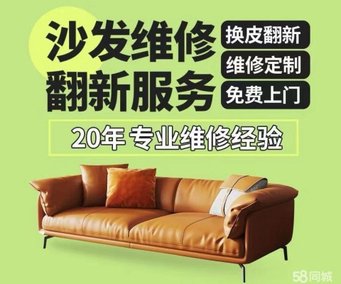 赤峰維修沙發(fā)電話號碼是多少-第1張圖片