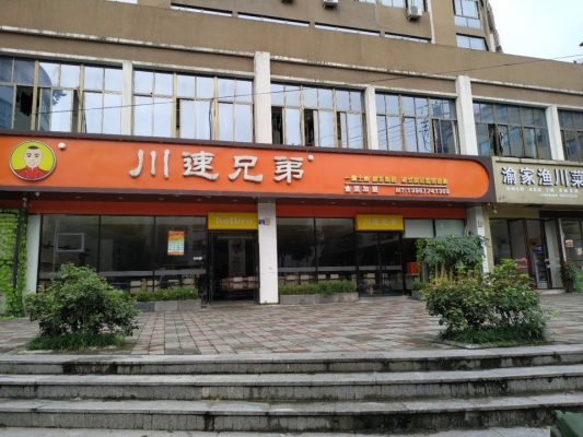 赤峰市兄弟快餐地址電話(huà)號(hào)碼-第1張圖片