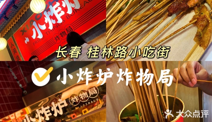 赤峰土豆鍋巴炸串店電話號碼-第1張圖片