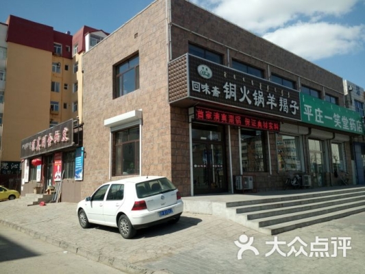 赤峰市區(qū)羊蝎子館電話號碼-第1張圖片