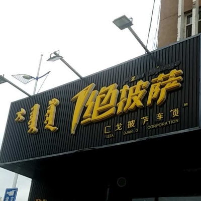 赤峰學(xué)生快餐電話多少啊-第1張圖片