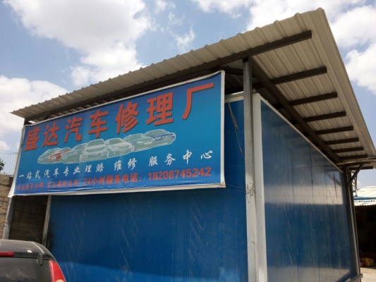 赤峰附近修理廠電話地址查詢-第1張圖片