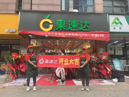 赤峰水果店-第1張圖片