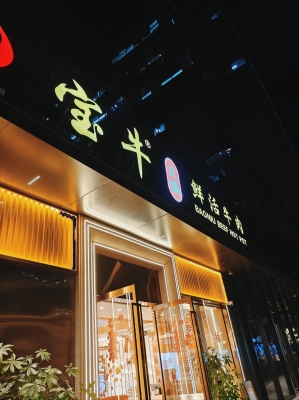 赤峰好吃的涮牛肉館電話號碼-第1張圖片