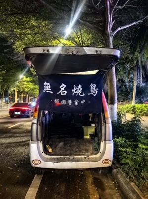 赤峰燒鳥擺攤地點(diǎn)電話查詢號(hào)碼-第1張圖片