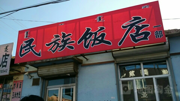 赤峰市餐館聯(lián)系電話號碼-第1張圖片