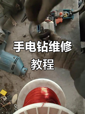 赤峰電鉆維修電話號碼查詢電話-第1張圖片