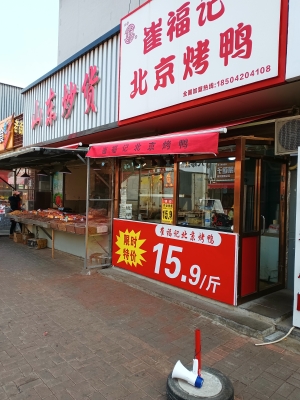 赤峰脆皮烤鴨店地址電話號碼-第1張圖片