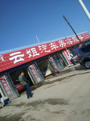 赤峰姐姐的蛋糕店電話(huà)號(hào)碼-第1張圖片