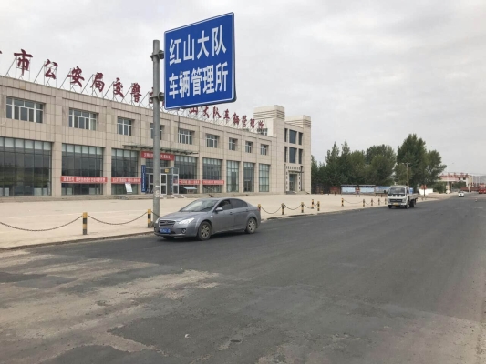 赤峰南山車管所服務(wù)電話號(hào)碼-第1張圖片