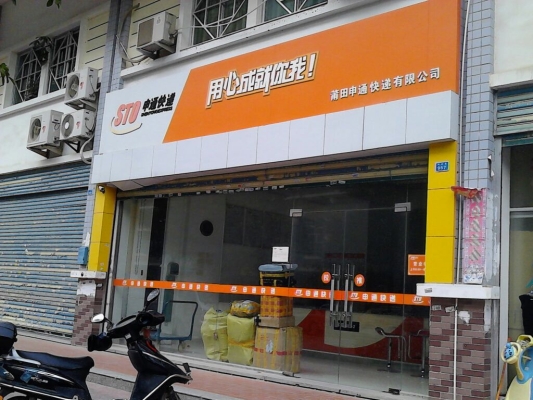 赤峰乃林申通快遞電話號碼-第1張圖片