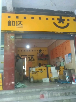 韻達(dá)快遞赤峰總公司電話號碼-第1張圖片