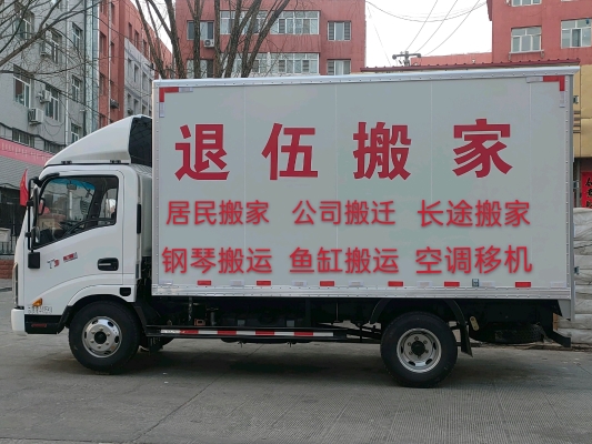 赤峰私人搬家公司電話地址查詢(xún)-第1張圖片