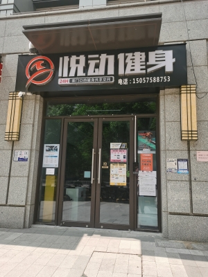 赤峰毅然健身房地址電話號(hào)碼-第1張圖片