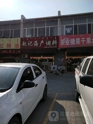 赤峰曉磊海鮮電話號(hào)碼查詢-第1張圖片