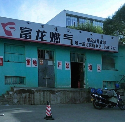 赤峰富龍交暖氣費電話號碼-第1張圖片