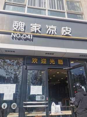 赤峰小饞涼皮地址電話號(hào)碼-第1張圖片