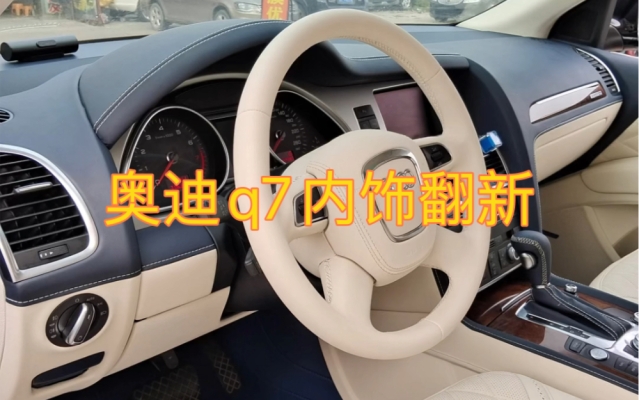 赤峰奧迪內飾改裝店電話號碼-第1張圖片