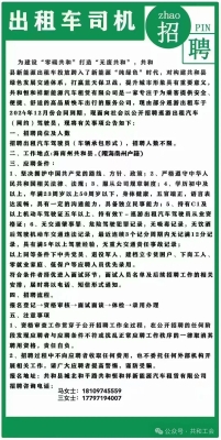 赤峰帶車司機招聘信息-第1張圖片