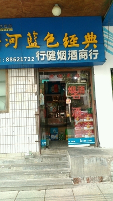 赤峰新城煙酒超市電話地址查詢-第1張圖片