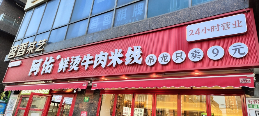 赤峰米粉米線團購店電話號碼-第1張圖片